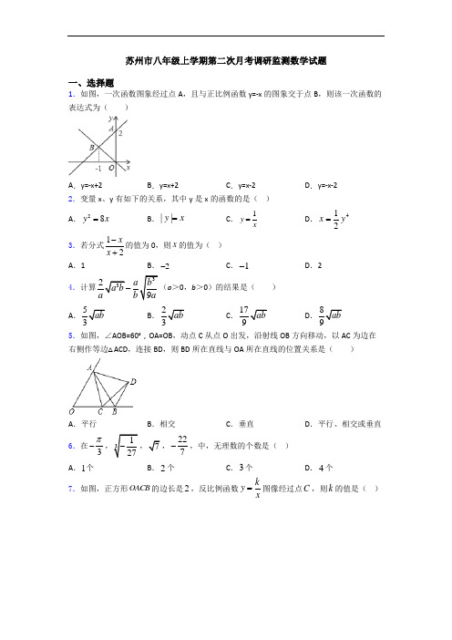 苏州市八年级上学期第二次月考调研监测数学试题