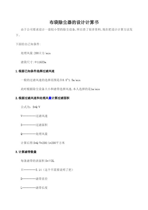 布袋除尘器的设计计算书