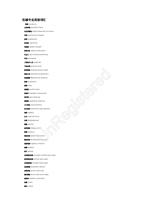 机械专业英语词汇-中英文对照