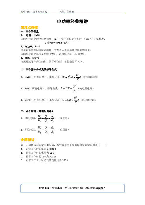 电功率经典精讲