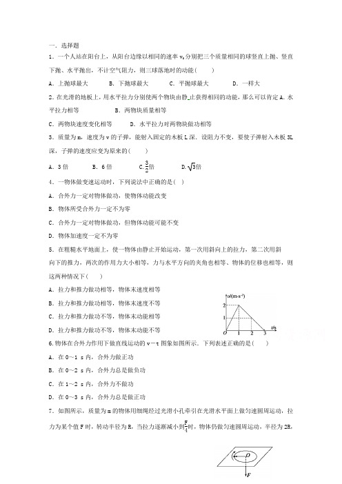 河北省张家口市第四中学2017-2018学年高一物理学科作业(2018.4.30)Word版