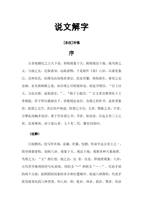 许慎《说文解字》(全文)