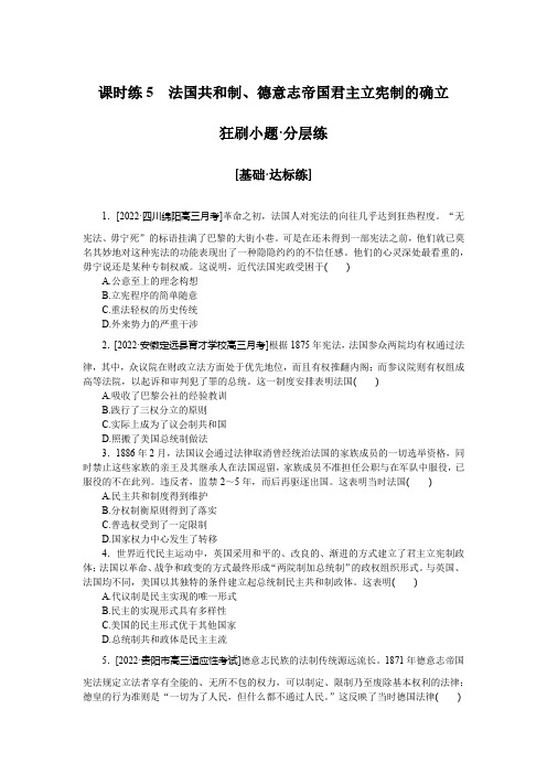 课时练5 法国共和制、德意志帝国君主立宪制的确立