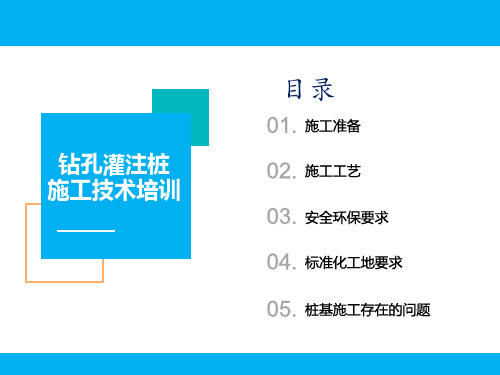 钻孔灌注桩施工技术培训