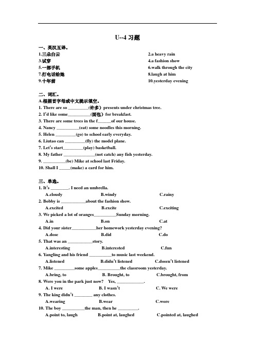 新译林版英语六年级上册第四单元习题