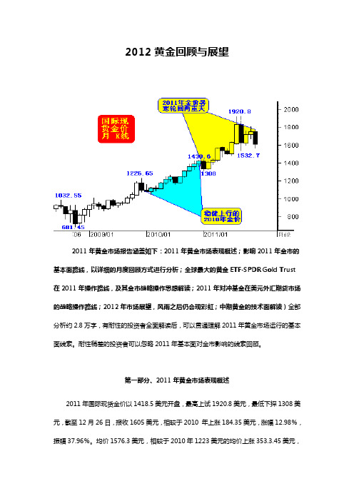 2012黄金展望与回顾