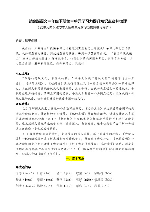 部编版语文三年级下册第三单元学习力提升知识点名师梳理