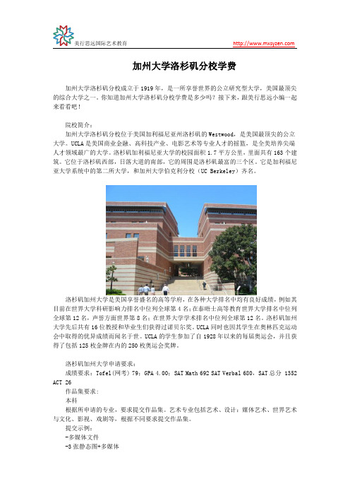 加州大学洛杉矶分校学费