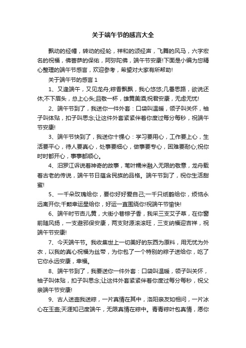 关于端午节的感言大全