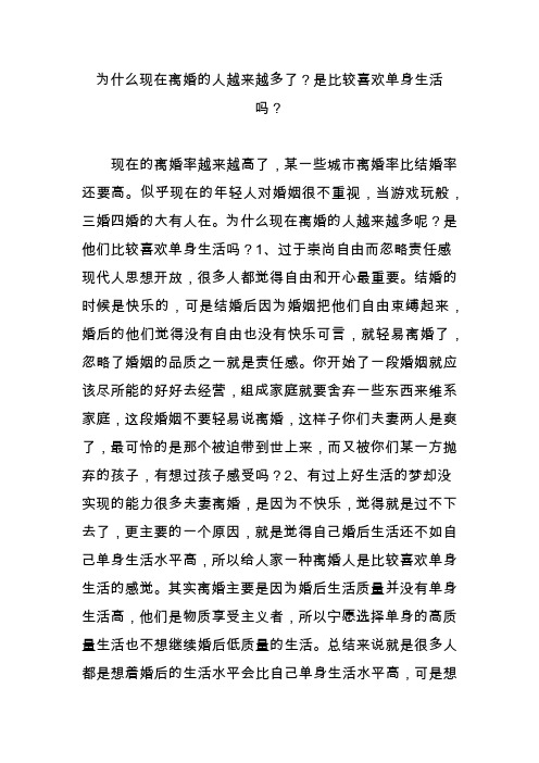 为什么现在离婚的人越来越多了是比较喜欢单身生活吗