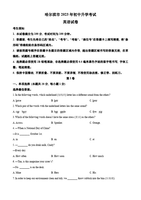 2023年黑龙江省哈尔滨市中考英语真题