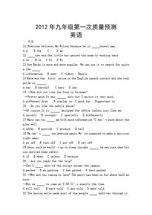 河南郑州2012年九年级英语第一次质量测试