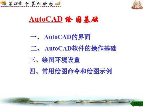 AutoCAD 绘图基础.ppt