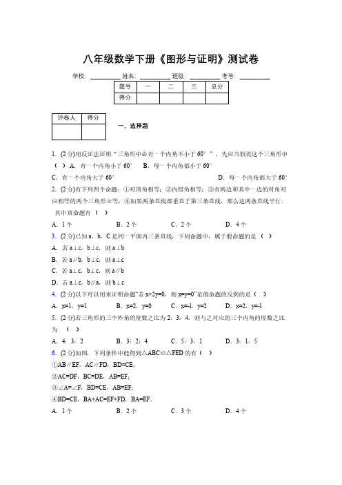 浙教版初中数学八年级下册第四章《图形与证明》单元复习试题精选 (911)