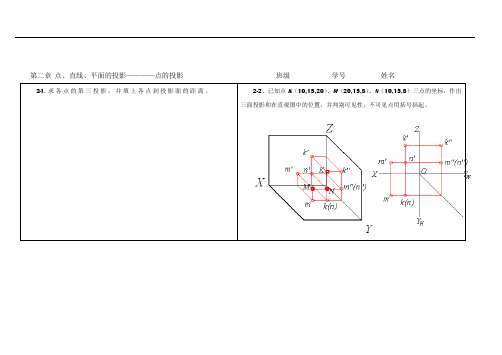 工程制图第二章习题答案