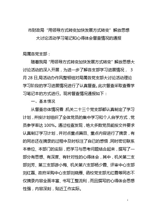 学习笔记情况通报
