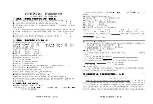 六年级语文3.4单元检测试题及参考答案