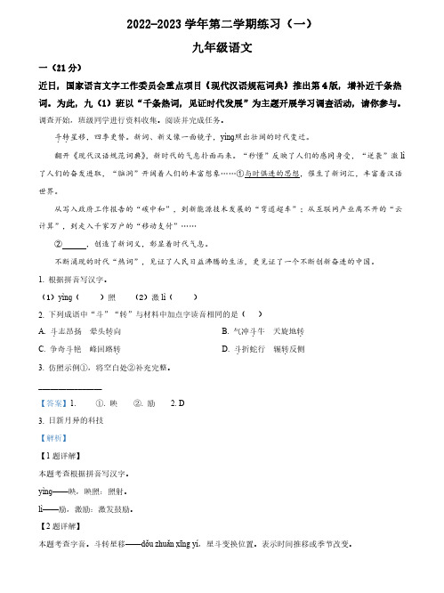 2023年江苏省南京市建邺区中考一模语文试题(解析版)