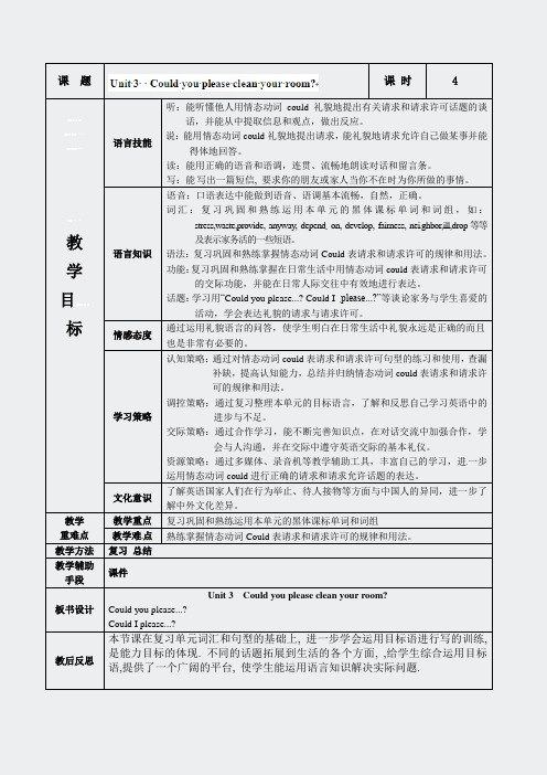 八年级英语下册集体备课教案Unit33P