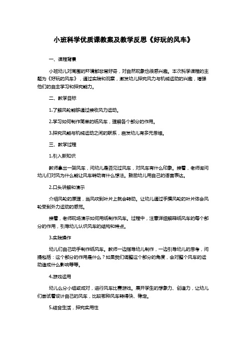 小班科学优质课教案及教学反思《好玩的风车》