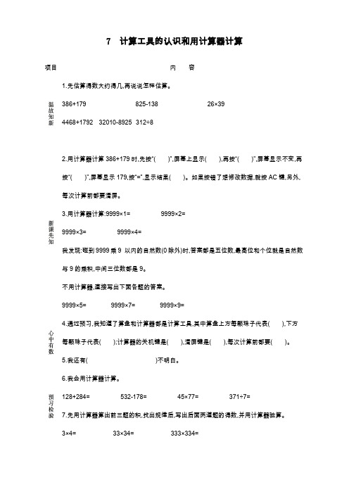 最新人教版四年级数学上册《计算工具的认识和用计算器计算》导学案