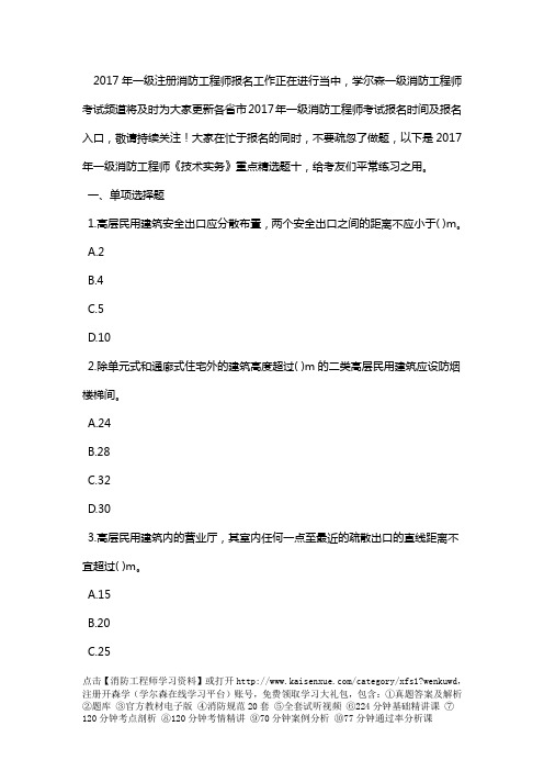 2017年一级消防工程师《技术实务》重点精选题十