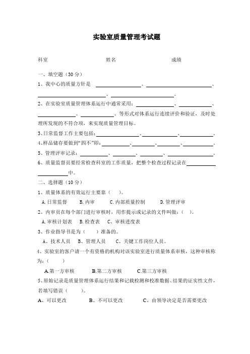 实验室质量管理考试题
