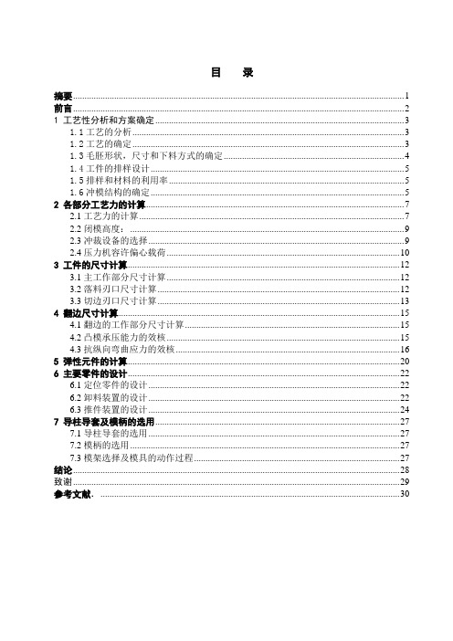 弯管垫片的模具设计