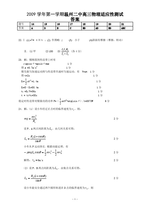 2010[1].1.25温州二中高三适应性测试答案