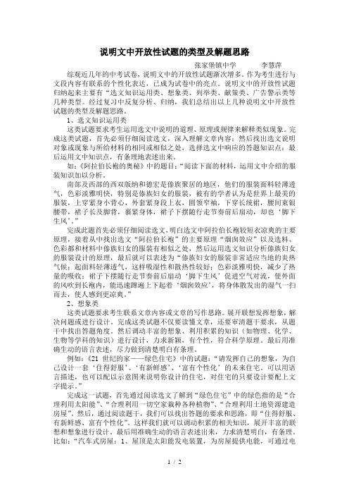 说明文中拓展题的题型及解题思路