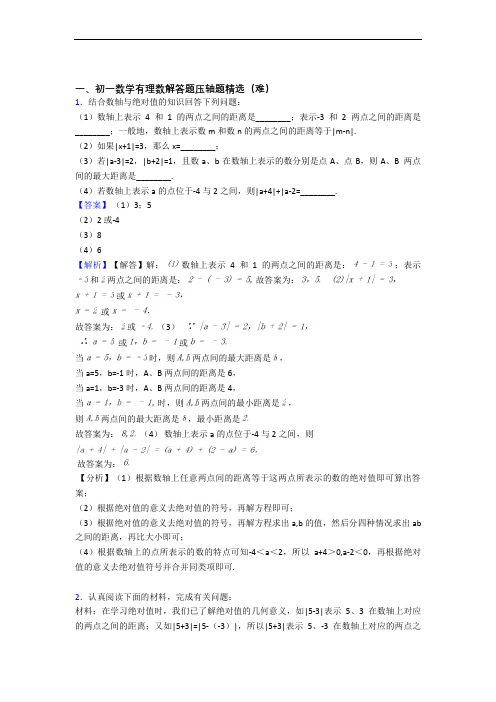 苏科版七年级数学上册 有理数单元达标训练题(Word版 含答案)