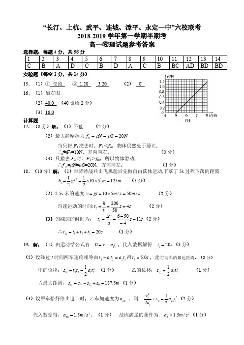 六校联考高一物理参考答案