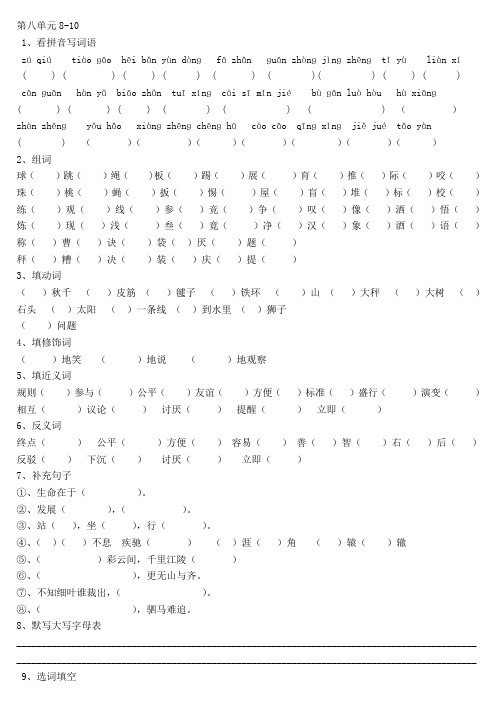 北师大版语文下8-10单元