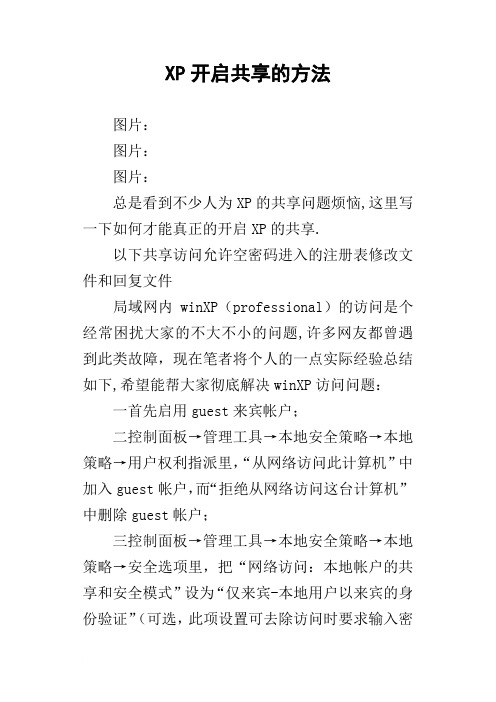 XP开启共享的方法