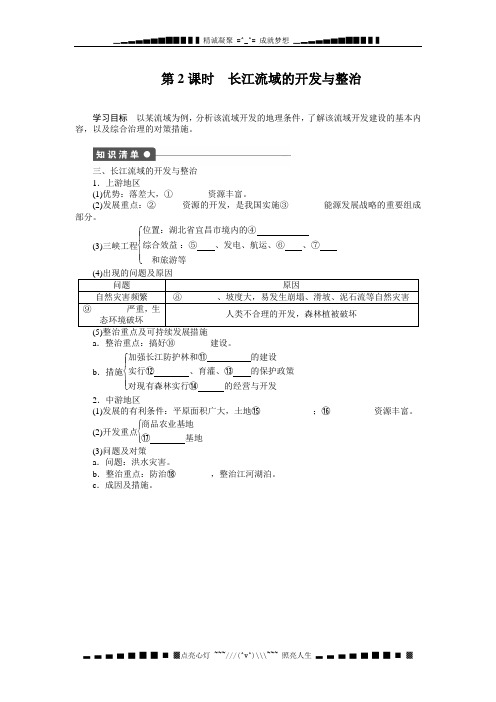 《导学设计》高中地理鲁教版必修3【配套文档】学案：4.1.2 长江流域的开发与整治[ 高考]