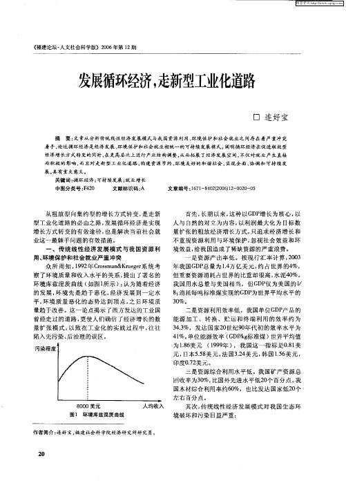 发展循环经济,走新型工业化道路