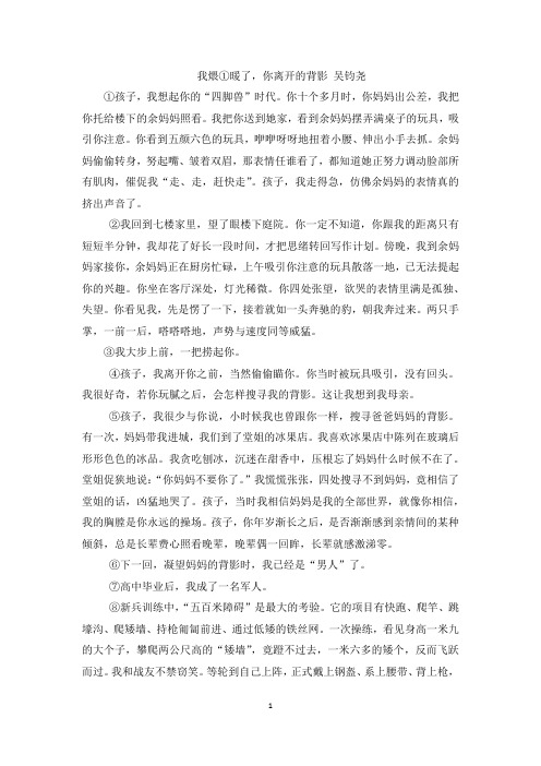 中考备课资料：《我煨暖了,你离开的背影》 阅读理解含答案解析