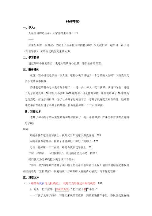 高中语文_高中语文《命若琴弦》教学设计学情分析教材分析课后反思