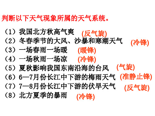 锋面气旋及练习题