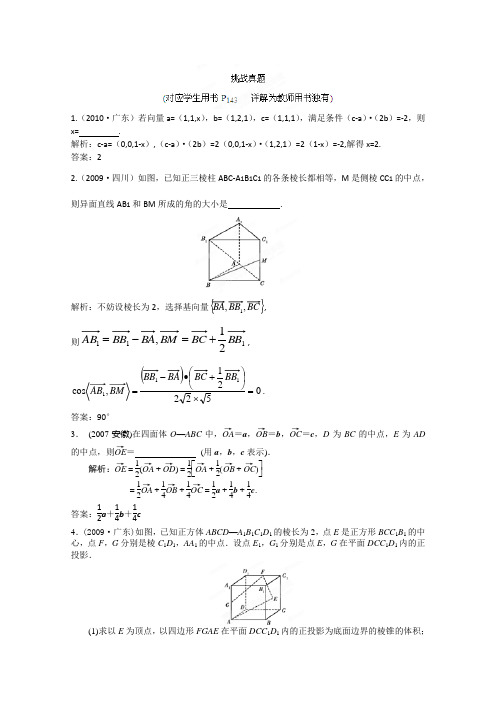 高三数学一轮复习练习 第九章 7挑战真题