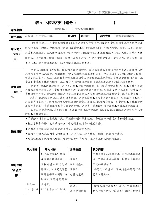 《儿童绘本创造》课程纲要