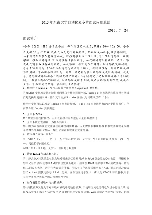 东南大学夏令营自动化面试问题总结