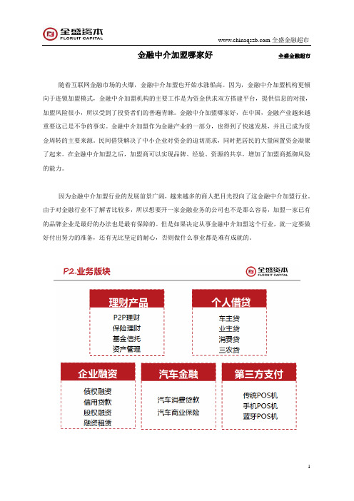 金融中介加盟哪家好