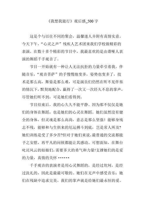 《我想我能行》观后感_500字