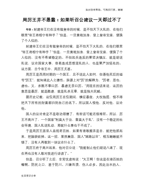 历史趣谈：周厉王并不愚蠢：如果听召公建议一天都过不了