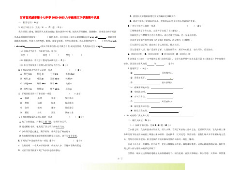 甘肃省武威市第十七中学2022-2023八年级语文下学期期中试题 新人教版