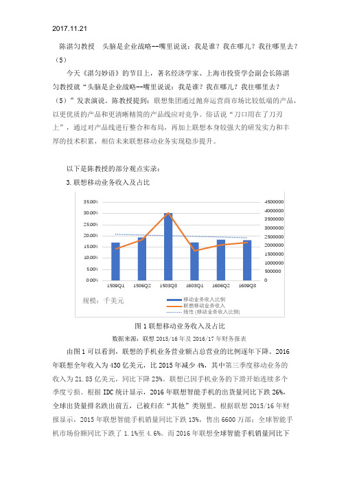 2017.11.21陈湛匀教授 头脑是企业战略--嘴里说说：我是谁？我在哪儿？我往哪里去？(5)