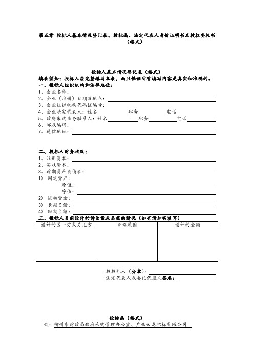 投标人基本情况登记表.doc