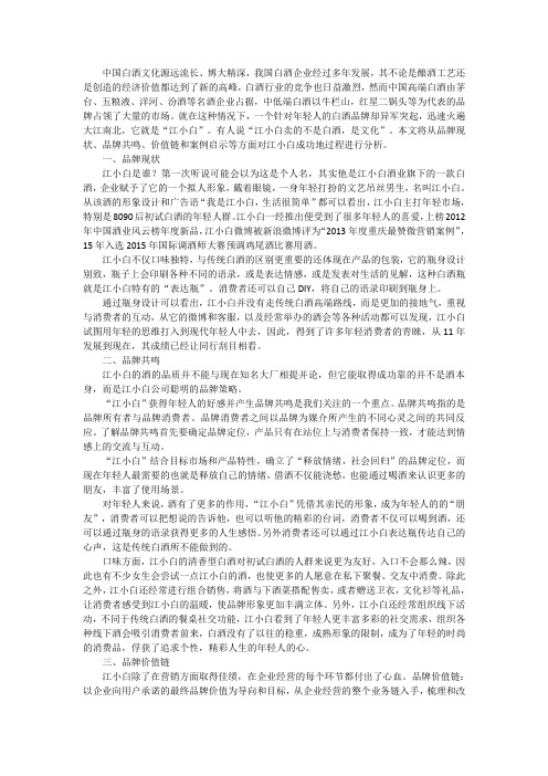 江小白pest案例分析