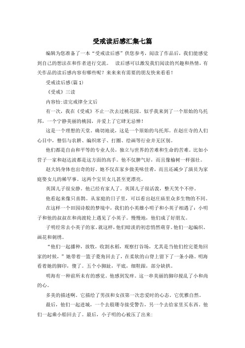 受戒读后感汇集七篇